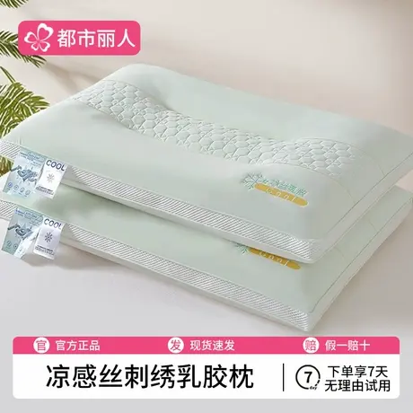 夏季凉感冰丝乳胶枕头护颈椎助睡眠家用成人专用枕芯一对男女整头商品大图