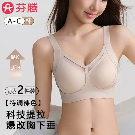 芬腾无痕粉底液隐形内衣女胸大显瘦全罩杯提拉防下垂夏薄款文胸罩商品大图
