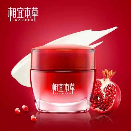 相宜本草红石榴鲜活亮白面霜补水保湿滋润女春秋护肤图片