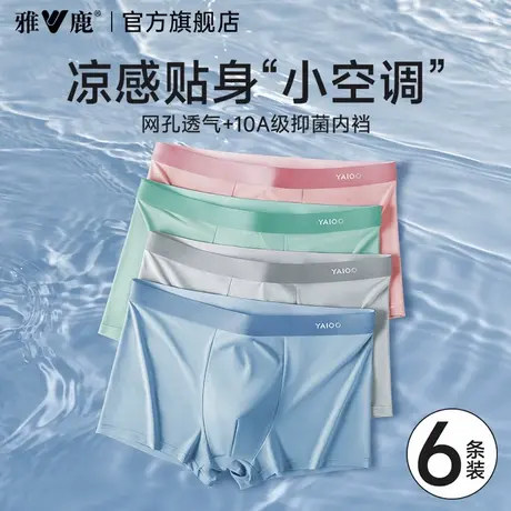 雅鹿男士内裤男生冰丝平角裤衩夏薄款男款新款纯棉抗菌裆四角短裤商品大图