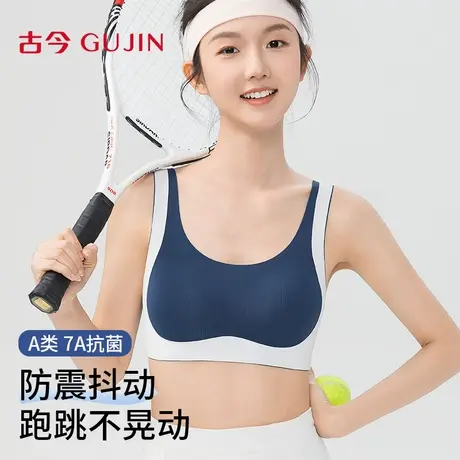 古今少女文胸学生初中生高中生运动防震内衣提拉无痕轻塑发育背心图片