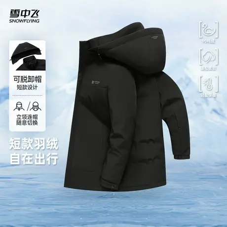 雪中飞2025冬新款男式短款轻薄羽绒服商务休闲高级保暖夹克外套商品大图