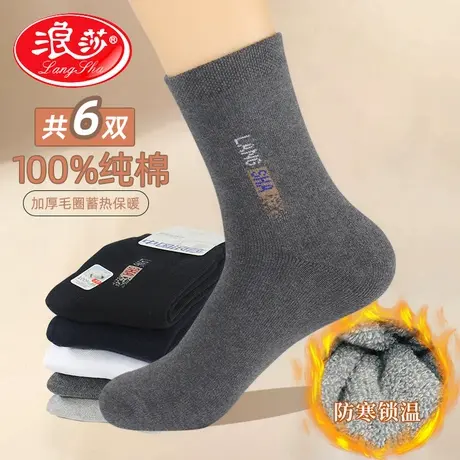 浪莎男士中筒袜100%纯棉加厚毛圈保暖防寒锁温厚袜子运动冬季商品大图