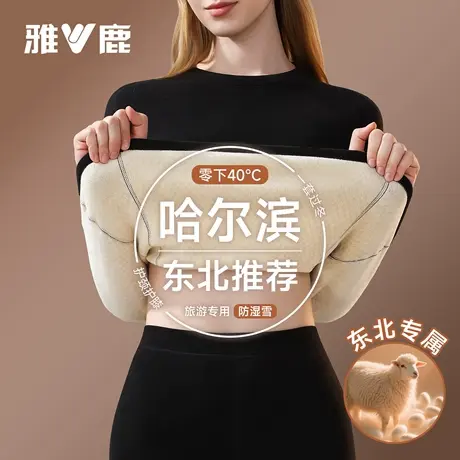 雅鹿保暖内衣女士修身款加绒加厚秋衣秋裤套装东北零下40度哈尔滨商品大图