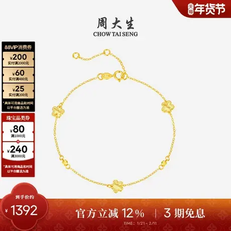 周大生黄18K金手链爆闪碎金几何花朵百搭叠戴彩金手饰新年礼物商品大图
