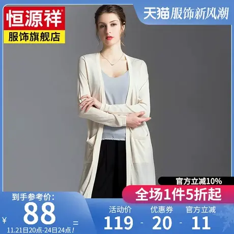 恒源祥春秋新款长袖针织衫女中长款外穿开衫外套宽松大码女装上衣图片