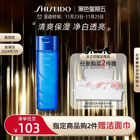 资生堂水之印正品氨基酸高保湿美白透亮化妆水（滋润型）200ml商品大图