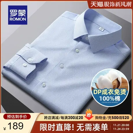 【DP成衣免烫】罗蒙长袖衬衫男春季新款中青年纯棉商务工装衬衣男图片