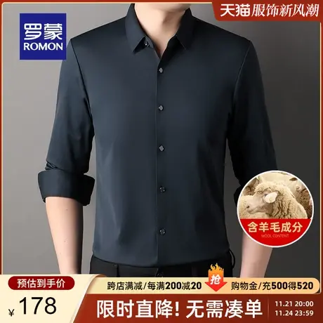 【含羊毛】罗蒙男士商务长袖衬衫2023秋季新款纯色休闲工装衬衣男图片