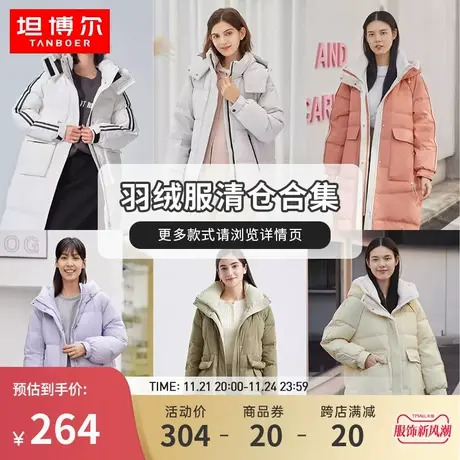 【断码捡漏】坦博尔羽绒服女中长款清仓秒杀保暖加厚冬季外套商品大图