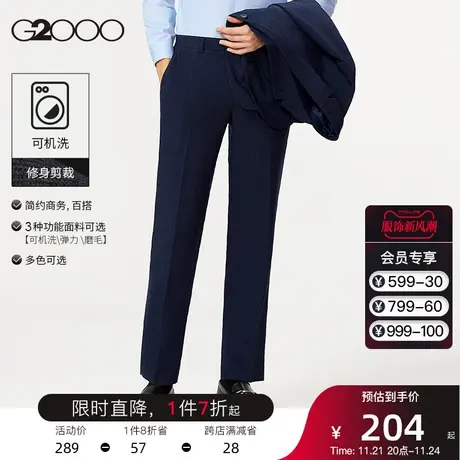【可机洗】G2000新款通勤职业商务垂坠弹力中腰修身正装长西裤男图片
