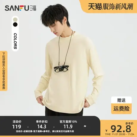 三福2023冬男士简约纯色重磅长T恤 休闲宽松坑条中领上衣477161商品大图