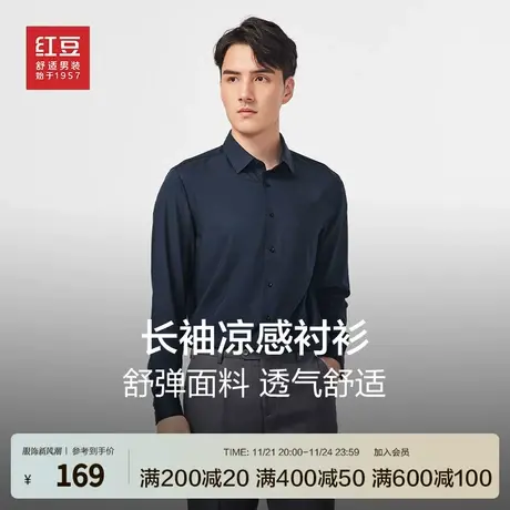 红豆长袖衬衫男24春季暗纹标准领商务休闲修身舒弹衬衣青年寸衫商品大图