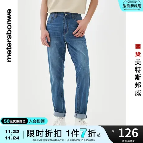 国货美特斯邦威弹力修身牛仔长裤男春夏休闲舒适小脚口斜纹裤子商品大图