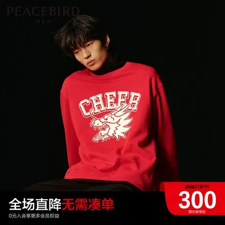 太平鸟男装 2024年春季圆领红色新年卫衣男士宽松印花套头上衣图片