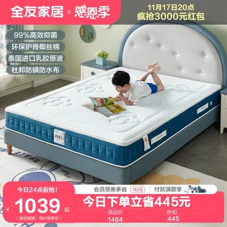 全友家居儿童专用床垫家用抗菌防螨青少年乳胶护脊儿童床垫105317商品大图