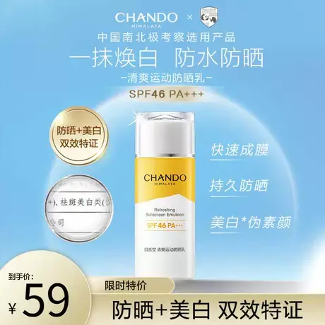 自然堂清爽运动防晒乳高倍持久防水防汗水润清透快速成膜不黏腻图片