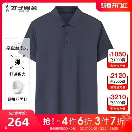 【商场同款】才子男装桑蚕丝短袖Polo衫男2023夏新款中年纯色T恤图片