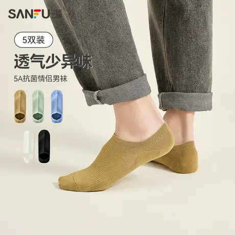 三福【5双装】夏季男船袜 不掉跟防滑透气浅口防臭棉质抗菌男袜子商品大图