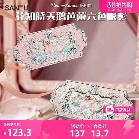 花知晓天鹅芭蕾系列六色眼影6.5g 细腻眼部妆容眼影粉826134商品大图