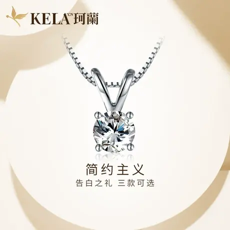 珂兰钻石 18k金钻石吊坠女款30分坠子铂金单钻真钻锁骨链挂坠图片
