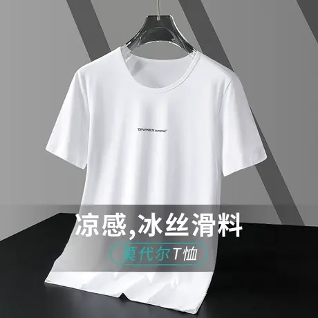 莫代尔短袖t恤男潮流修身圆领上衣服夏季冰丝凉感白色半袖体恤衫商品大图