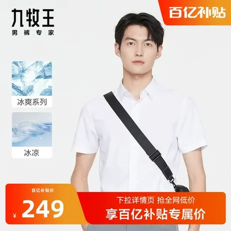 [含天丝]九牧王男装休闲短袖衬衫2023春夏新款凉感商务方领衬衣BN图片