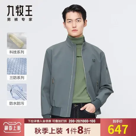 【三防科技】九牧王男装茄克秋季新款防风保暖时尚休闲百搭外套男图片