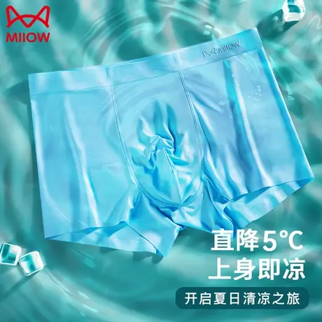 MiiOW/猫人男士内裤男生夏季冰丝凉感透气内裆平角四角短裤头薄款商品大图