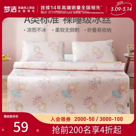 夏季冰丝凉席A类母婴级儿童可水洗裸睡空调床单床笠席子商品大图