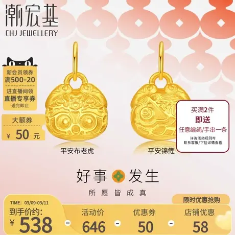 潮宏基好事发生足金挂坠黄金吊坠木鱼布老虎锦鲤5D硬金颈饰礼物女商品大图