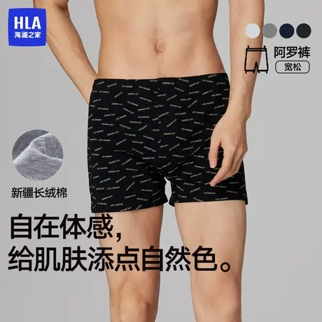 HLA/海澜之家男士纯棉阿罗裤透气宽松印花高弹舒适不勒平角短裤男商品大图