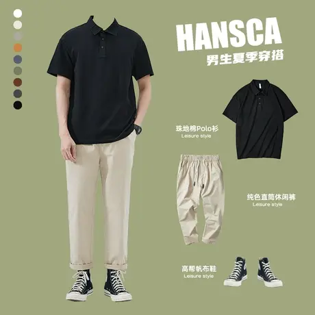 Hansca男士休闲裤夏季套装穿搭配翻领POLO衫新款纯色短袖t恤上衣图片