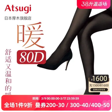 ATSUGI/厚木进口秋冬保暖80D发热连裤丝袜 女士打底袜FP8083图片
