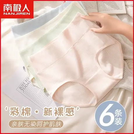 南极人内裤女抗菌纯棉裆高腰轻收腹提臀少女生大码胖mm三角短裤头商品大图