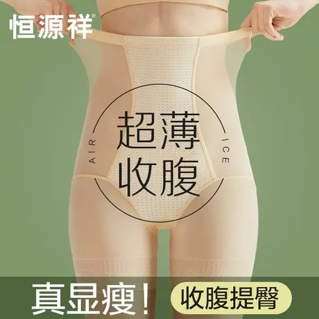 恒源祥塑身收腹提臀裤女高腰强力收小肚子夏无痕透气冰丝内裤翘臀商品大图