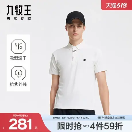 [九牧王明星款][快干系列]九牧王男装2024春夏新款速干T恤POLO衫图片