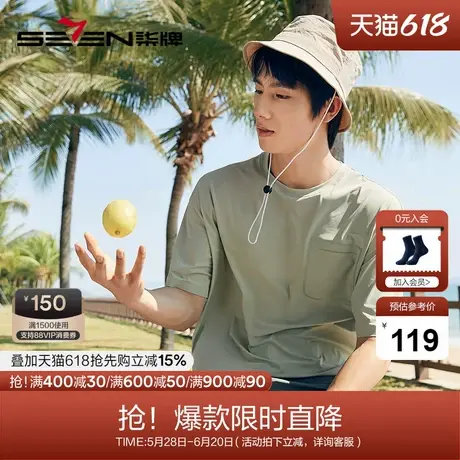 【瞬间凉感】柒牌短袖T恤男夏季新款锦氨高弹时尚休闲圆领体恤衫图片