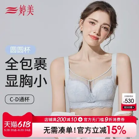婷美新款大胸显小蕾丝文胸圆圆杯调整型软支撑收副乳提托防垂内衣商品大图