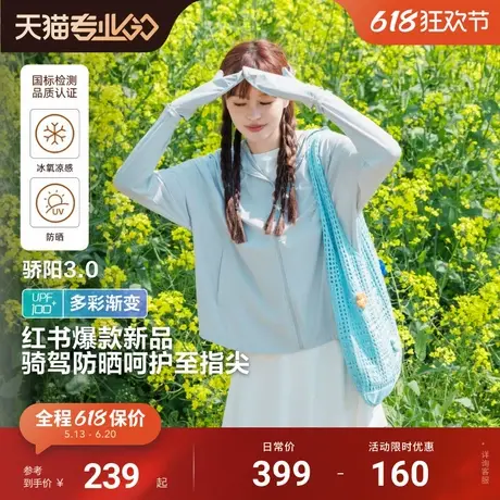 波司登夏季遮阳防紫外线UPF100+透气冰丝凉感原纱指套袖防晒衣女商品大图