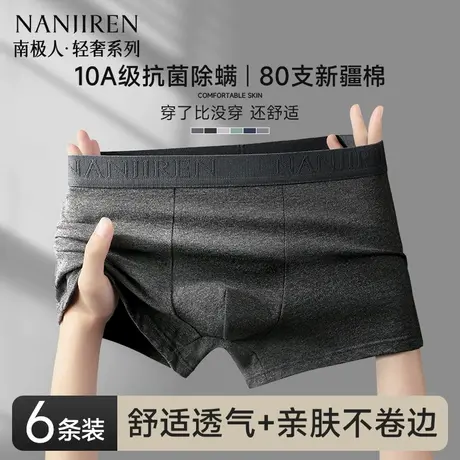 南极人男士内裤男生纯棉抗菌透气四角裤头男款平角短裤衩2025新款商品大图