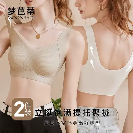 【2件装】梦芭蒂无钢圈小胸聚无痕内衣女背心式收副乳女生文胸罩商品大图