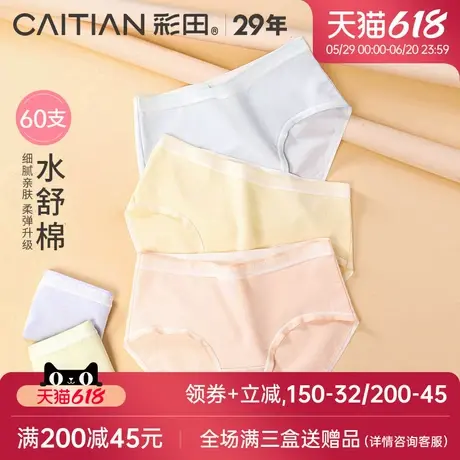 彩田2025年新款内裤女运动系纯色新疆棉亲肤透气中腰抗菌裆三角裤图片