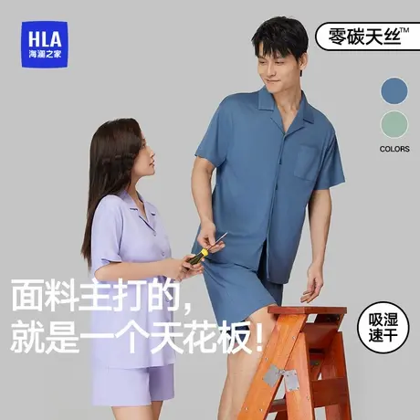 【最呼吸Pro8】海澜之家睡衣女新款男夏季睡衣家居服套装零碳天丝图片