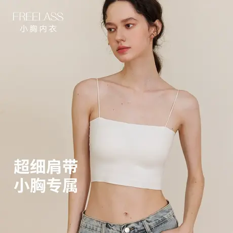 弗利少女可外穿吊带背心带胸垫无痕一体式细肩带文胸美背白色打底商品大图