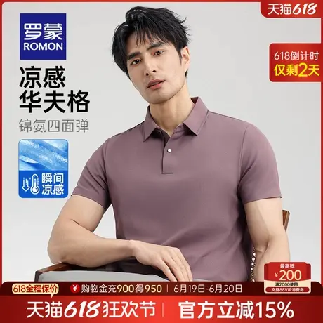 【防晒凉感+华夫格】罗蒙男士商务休闲Polo衫2025夏季新款弹力T恤商品大图