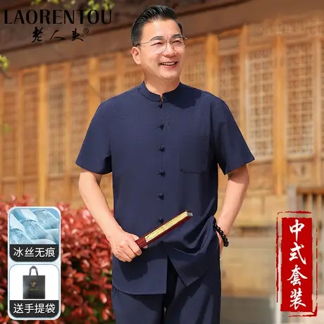 【父亲节礼物】国风唐装男中老年爸爸冰丝短袖爷爷夏季新中式套装图片
