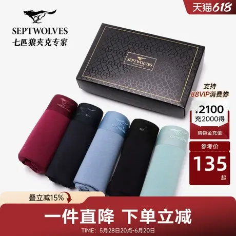 七匹狼男士平角内裤套装莫代尔5条个性柔软舒适四角短裤男商品大图