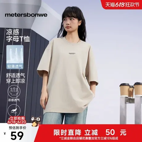 【凉感】美特斯邦威T恤男女同款25夏新款基础宽松舒适短袖体恤ZZ商品大图