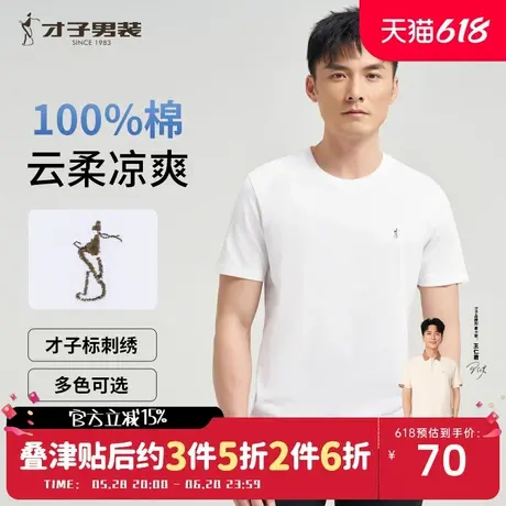 才子纯棉短袖T恤男2025夏季新款简约透气纯色全棉休闲圆领白色T恤商品大图